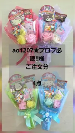 お菓子ブーケ