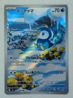 ポッチャマ AR MEGA 拡張パック インフェルノX 085/080 - メルカリ