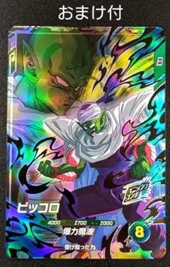 DBSDV2弾 SDV2-024 GDR ピッコロ 1,2弾おまけ付