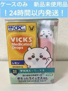 VICKS ×ちいかわ オレンジ ヴィックス メディケイテッドドロップス　限定品