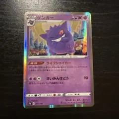 ポケモンカード ポケカ ゲンガー ライフシェイカー s4a 071/190 - メルカリ