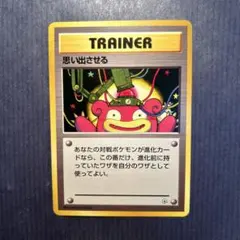 ポケモンカード　旧裏　思い出させる　②