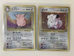 【希少旧裏】ピクシー進化ライン　うずまきのサムネイル