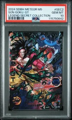 HJ3-SEC2 孫悟空GT PSA10 2025年最新】HJ3-SEC2 psa10の人気アイテム - メルカリ