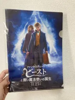 ファンタスティック・ビースト クリアファイル 2枚セット