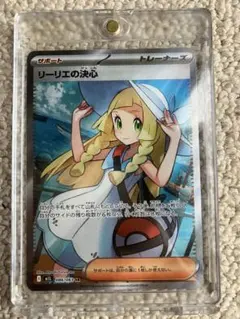 ポケカ☆ リーリエの決心 SR M1L 086/063 サポート メガブレイブ