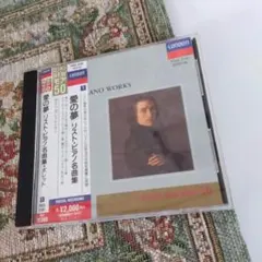 ホルヘ・ボレット リスト・ピアノ名曲集 愛の夢 CDのサムネイル