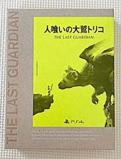 人喰いの大鷲トリコ 初回限定版
