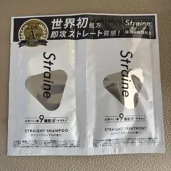 ストレイン straine シャンプー トリートメント サンプル お試し