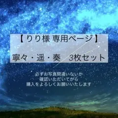 りり様 専用ページ　セカライ5th エピカ まとめ
