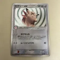 ピクシーex ☆ 拡張パック 伝説の飛翔 066/082 ピクシーex ☆ 拡張パック 伝説の飛翔 066/082 - メルカリ