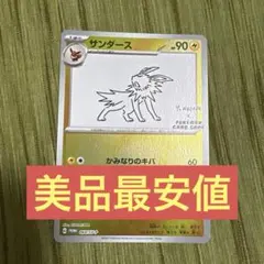 サンダース：YU NAGABA × ポケモンカードゲーム PROMO SV-P… - メルカリ