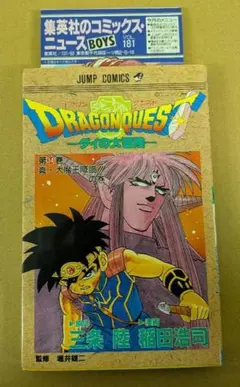 【初版コミックニュース付き】ドラゴンクエスト ダイの大冒険 34