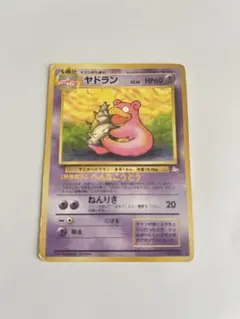 ヤドラン 旧裏面 ポケモンカード