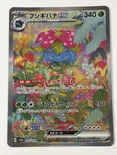 フシギバナex SAR SV2a 200/165 ポケモンカード - メルカリ