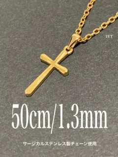 【ワンポイントクロス ネックレス ゴールド 50cm 1本】ステンレス a11