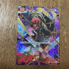 ワンピースカードゲーム　シャンクス sp