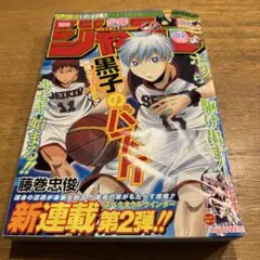 週刊少年ジャンプ 02号 黒子のバスケ新連載号 週刊少年ジャンプ 新連載 黒子のバスケ 巻頭カラー58P!! - メルカリ