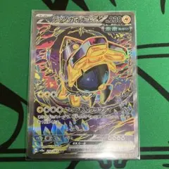 テツノカイナex SAR テラスタルフェスex