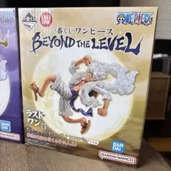 BEYOND THE LEVEL ラストワン賞　A賞　E賞　セット　おまけ付き