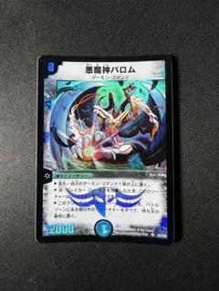 初期 デュエルマスターズ 悪魔神バロム S3/S5 - メルカリ