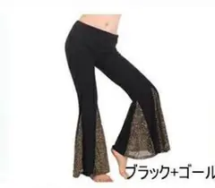 ベリーダンスパンツ スパンコール フレアパンツ ベリーダンスズボン ブラック1点