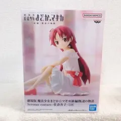 劇場版 魔法少女まどか☆マギカ　佐倉杏子　フィギュア