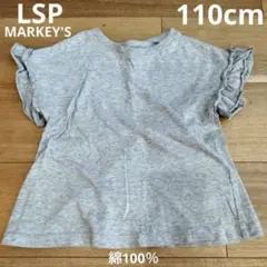 LSP＊MARKEY'S＊トップス 110cmのサムネイル