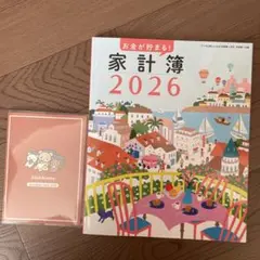 お金が貯まる！家計簿 2026 & リラックマ スケジュール帳2026