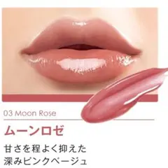 リップガーディアン　グロウラッピングティント　03 ムーンロゼのサムネイル