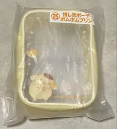 サンリオ　当りくじ　ポムポムプリン　推し活ポーチ