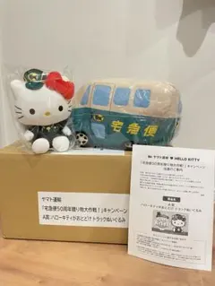 クロネコヤマトＡ賞　ハローキティがおとどけトラックぬいぐるみのサムネイル