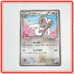 2026年最新】ポケモンカード チラチーノ 069/BW-P プロモの人気
