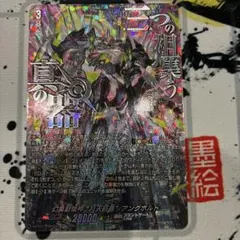 幻真獣機神 月天巨星 アングボルド SEC - メルカリ