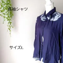 b2207　長袖シャツ　L　抽象模様　レディース　ネイビー　カジュアル　個性的