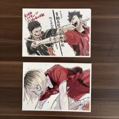 ハイキュー!! ポストカード 2枚セット