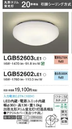 パナソニック　天井直付型　 LED小型シーリングライト　 LGB52603LE1のサムネイル