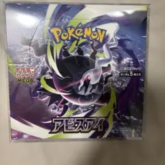 ポケモンカードゲーム アビスアイ シュリンク、ぺりぺりなし 1BOX