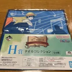 ワンピース タオルコレクション H賞