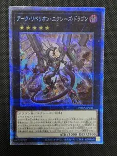 遊戯王 天霆號アーゼウス アーク・リベリオン・エクシーズ・ドラゴン