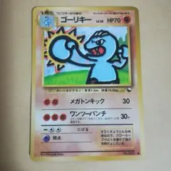 旧裏　ゴーリキー　拡張シート　ポケモンカード　pokemoncard