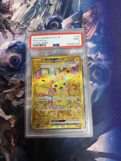 PSA9 ピカチュウex UR SV8 超電ブレイカー 136/106