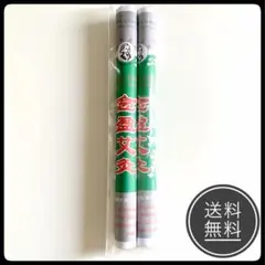 棒灸 ★ 念盈薬條 ★ 2本のサムネイル