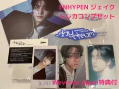 ENHYPEN -daydream- ジェイクセットWeverseJapan特典