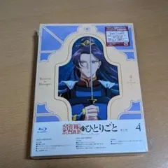 2025年最新】薬屋のひとりごと 4の人気アイテム - メルカリ