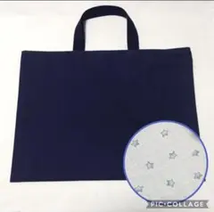 レッスンバッグ(紺×星)