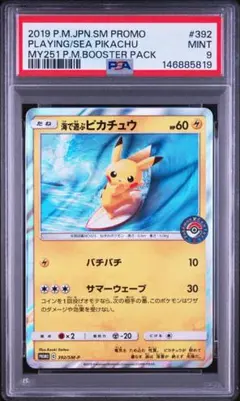 2026年最新】海で遊ぶピカチュウ psa9の人気アイテム - メルカリ