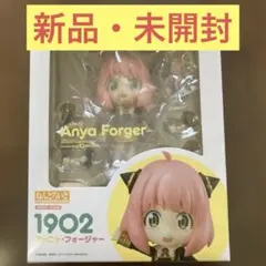 【新品未開封】ねんどろいど アーニャ・フォージャー 「SPY×FAMILY」