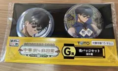 タイトーくじ サカモトデイズ サカデイ G賞 缶バッジセット 勢羽夏生