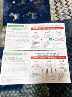 サンプルたばこ引換券　ファミリーマート